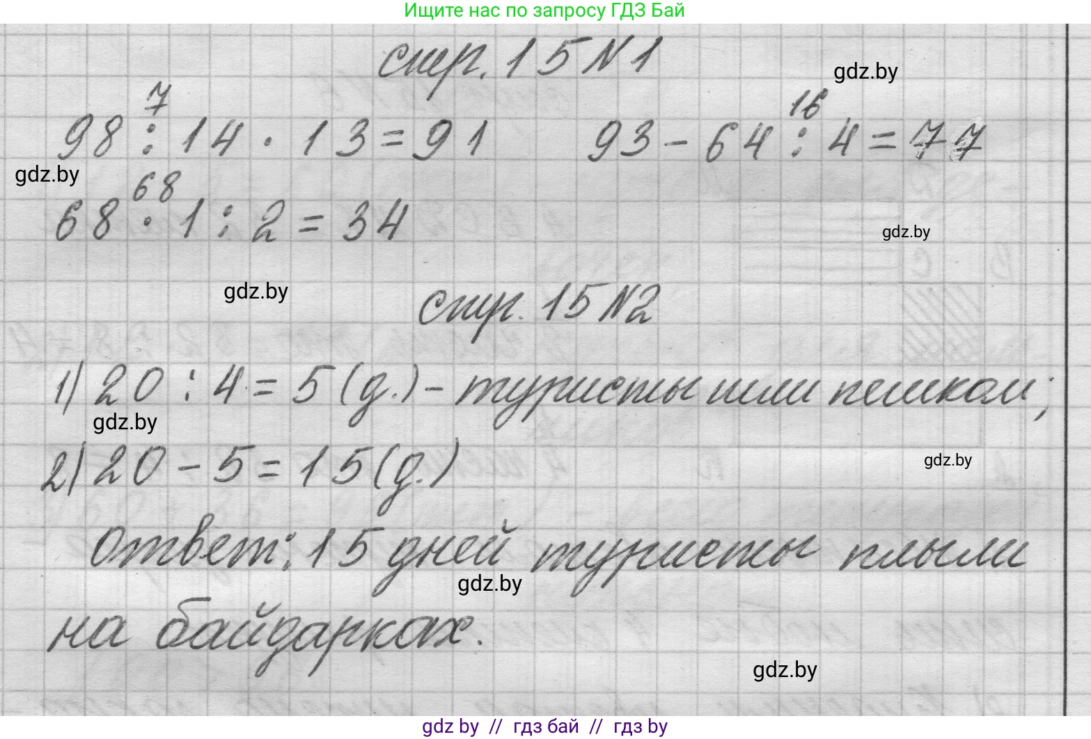 Математика, 3 класс Учебник, авторы: Муравьева Галина Леонидовна, Урбан Мария Анатольевна, издательство Национальный институт образования, Минск, 2021, оранжевого цвета, Часть 2, страница 15, Решение 1