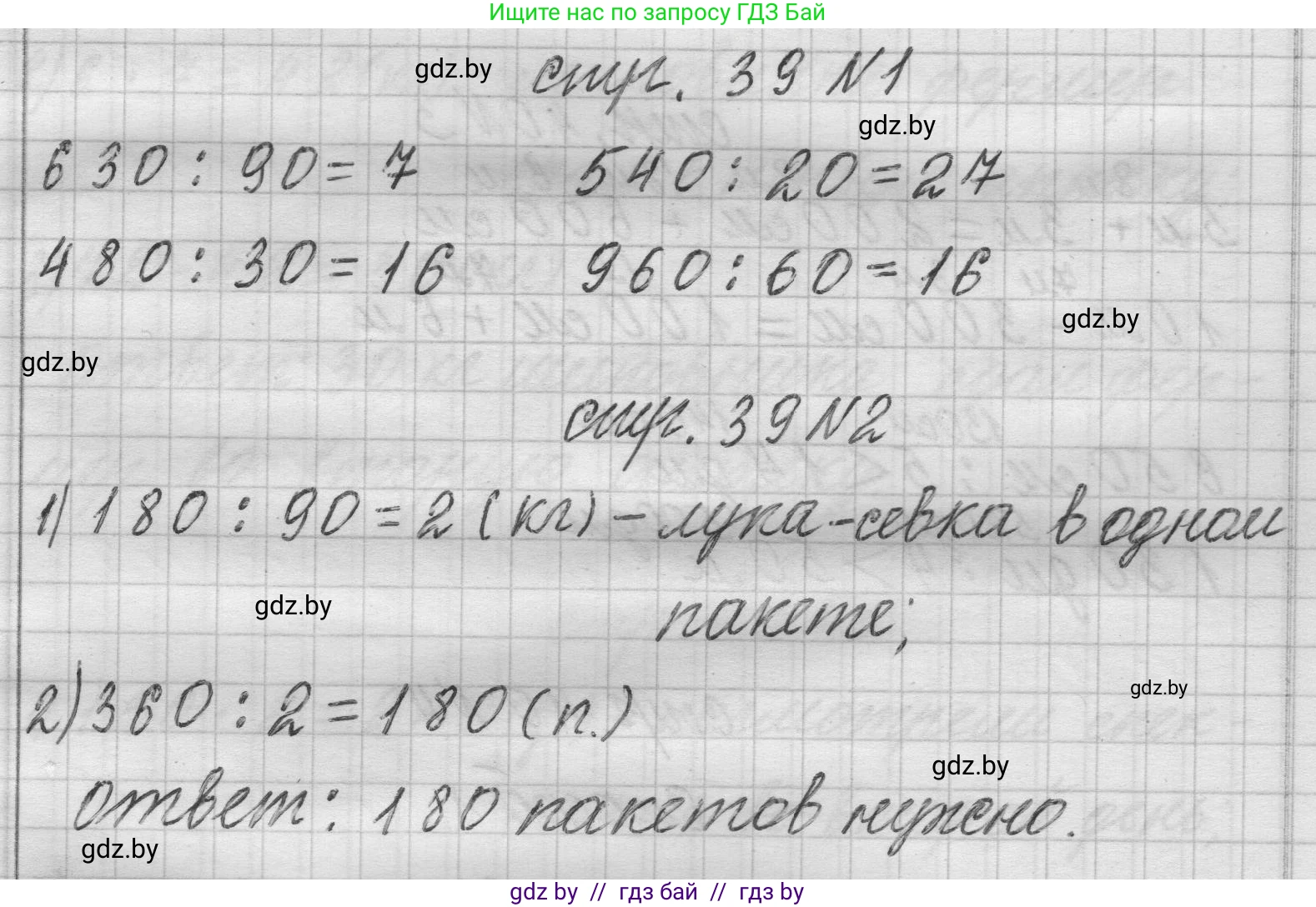 Математика, 3 класс Учебник, авторы: Муравьева Галина Леонидовна, Урбан Мария Анатольевна, издательство Национальный институт образования, Минск, 2021, оранжевого цвета, Часть 2, страница 39, Решение 1