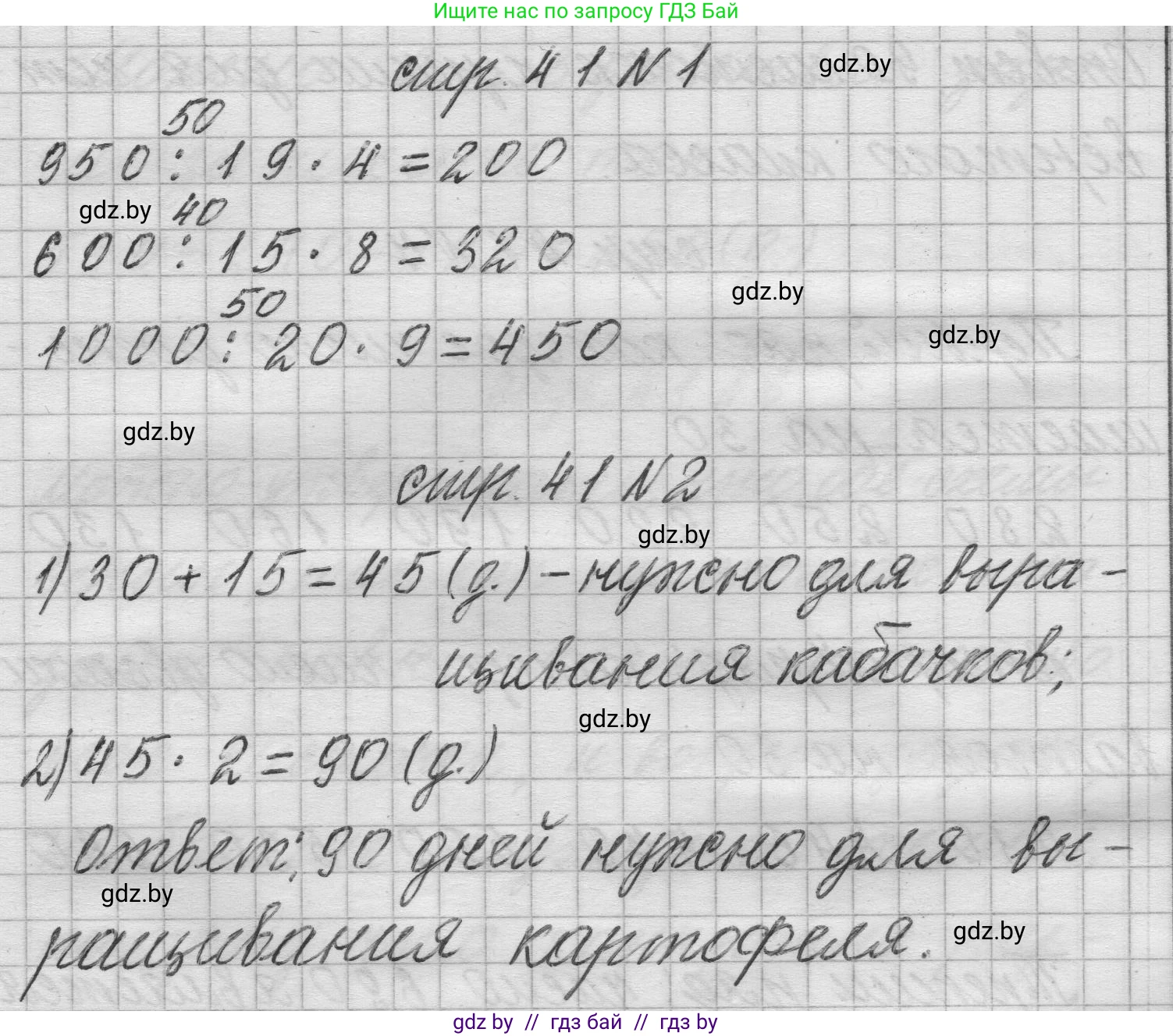 Математика, 3 класс Учебник, авторы: Муравьева Галина Леонидовна, Урбан Мария Анатольевна, издательство Национальный институт образования, Минск, 2021, оранжевого цвета, Часть 2, страница 41, Решение 1
