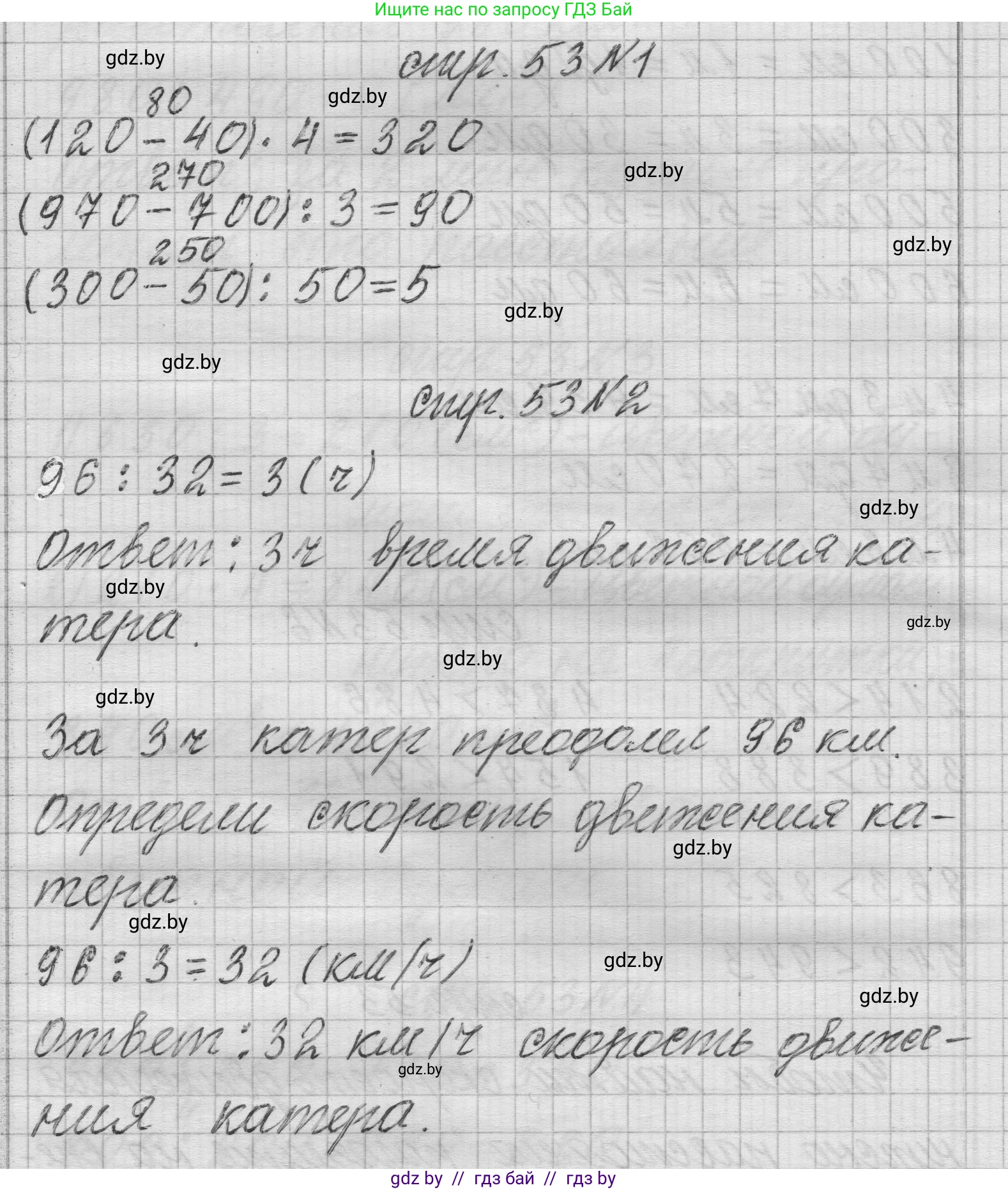 Математика, 3 класс Учебник, авторы: Муравьева Галина Леонидовна, Урбан Мария Анатольевна, издательство Национальный институт образования, Минск, 2021, оранжевого цвета, Часть 2, страница 53, Решение 1