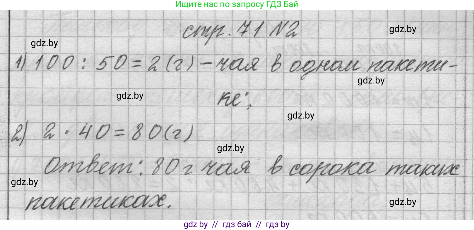 Математика, 3 класс Учебник, авторы: Муравьева Галина Леонидовна, Урбан Мария Анатольевна, издательство Национальный институт образования, Минск, 2021, оранжевого цвета, Часть 2, страница 71, Решение 1 (продолжение 2)