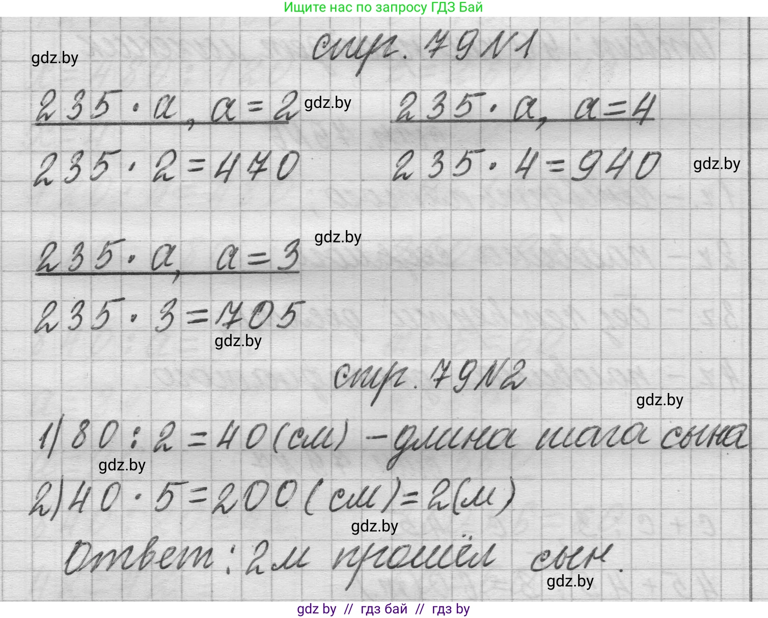 Математика, 3 класс Учебник, авторы: Муравьева Галина Леонидовна, Урбан Мария Анатольевна, издательство Национальный институт образования, Минск, 2021, оранжевого цвета, Часть 2, страница 79, Решение 1