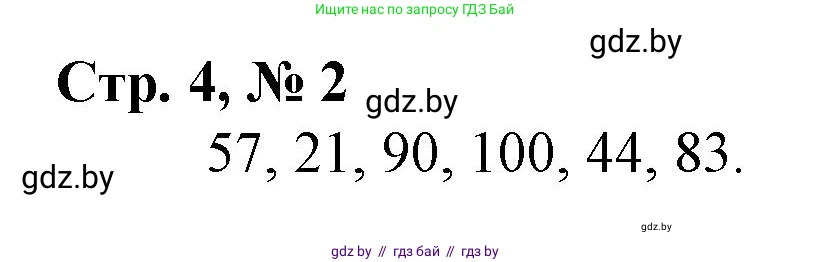 Математика, 3 класс Учебник, авторы: Муравьева Галина Леонидовна, Урбан Мария Анатольевна, издательство Национальный институт образования, Минск, 2021, оранжевого цвета, Часть 1, страница 4, номер 2, Решение 3
