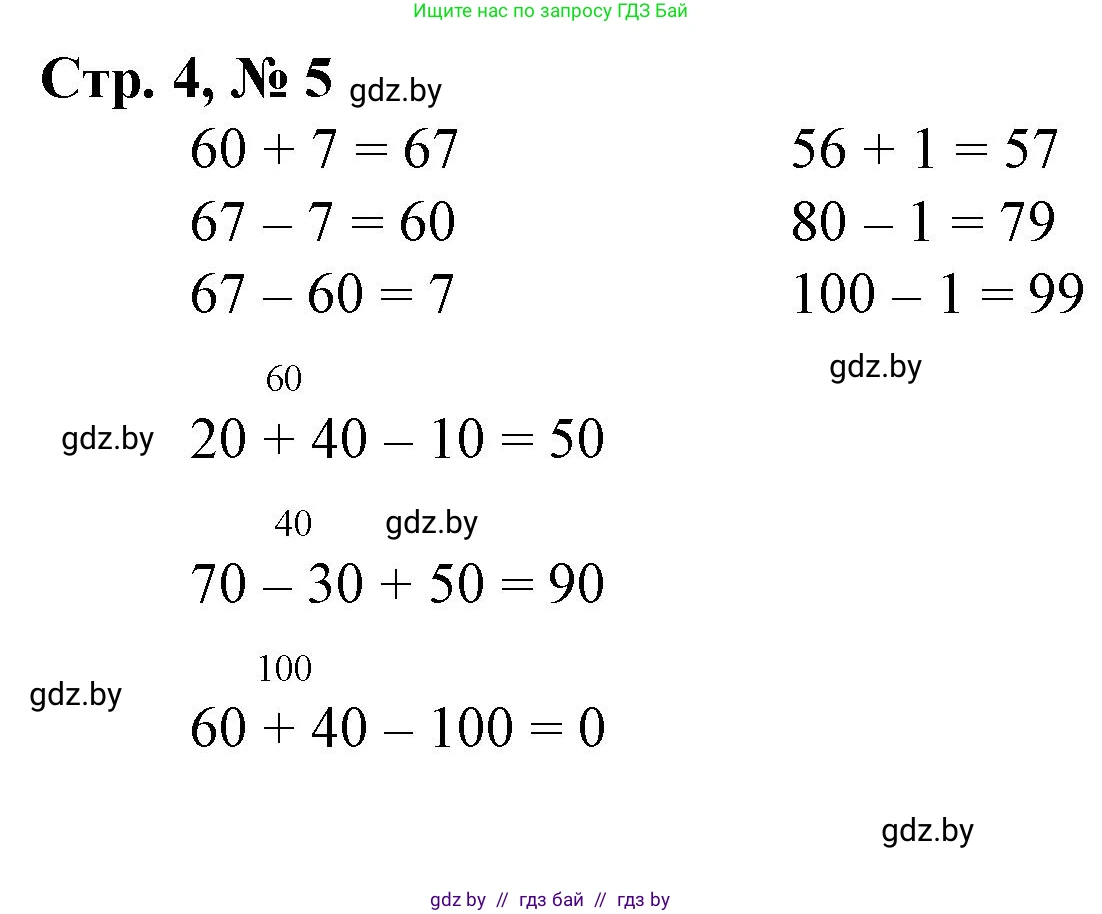 Математика, 3 класс Учебник, авторы: Муравьева Галина Леонидовна, Урбан Мария Анатольевна, издательство Национальный институт образования, Минск, 2021, оранжевого цвета, Часть 1, страница 4, номер 5, Решение 3