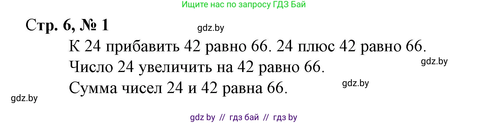 Математика, 3 класс Учебник, авторы: Муравьева Галина Леонидовна, Урбан Мария Анатольевна, издательство Национальный институт образования, Минск, 2021, оранжевого цвета, Часть 1, страница 6, номер 1, Решение 3