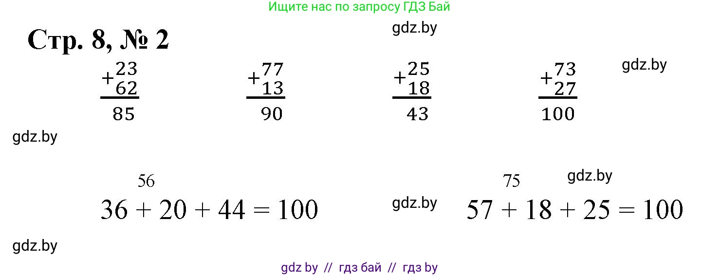 Математика, 3 класс Учебник, авторы: Муравьева Галина Леонидовна, Урбан Мария Анатольевна, издательство Национальный институт образования, Минск, 2021, оранжевого цвета, Часть 1, страница 8, номер 2, Решение 3