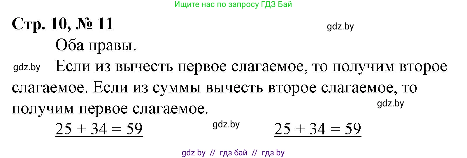 Математика, 3 класс Учебник, авторы: Муравьева Галина Леонидовна, Урбан Мария Анатольевна, издательство Национальный институт образования, Минск, 2021, оранжевого цвета, Часть 1, страница 10, номер 1, Решение 3