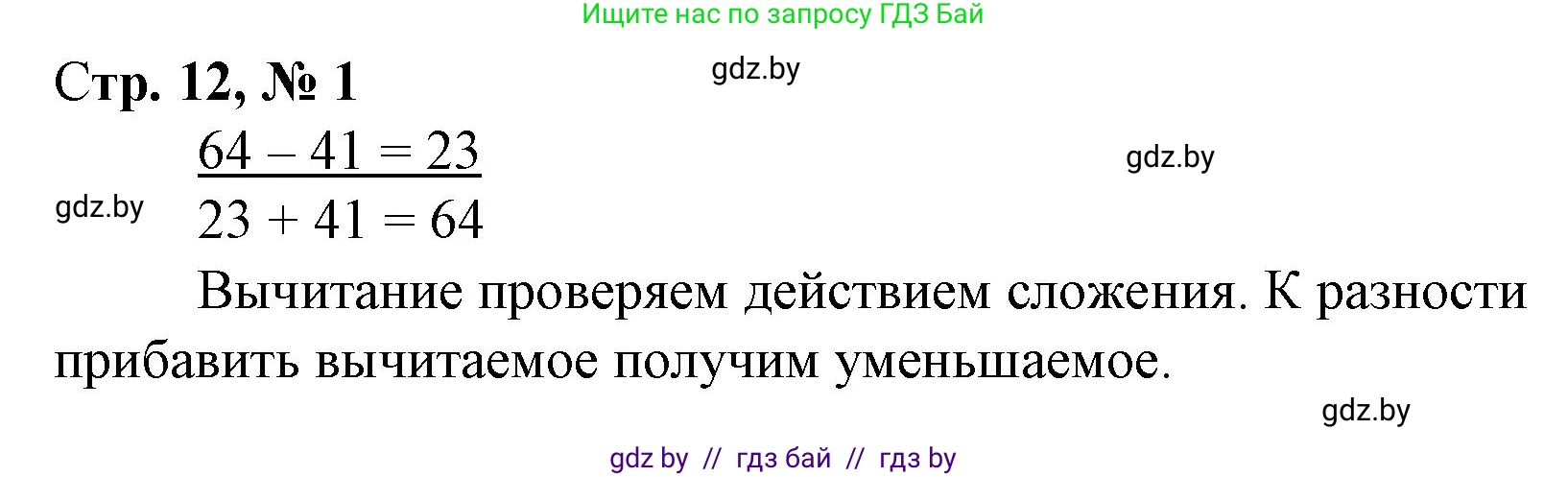 Математика, 3 класс Учебник, авторы: Муравьева Галина Леонидовна, Урбан Мария Анатольевна, издательство Национальный институт образования, Минск, 2021, оранжевого цвета, Часть 1, страница 12, номер 1, Решение 3