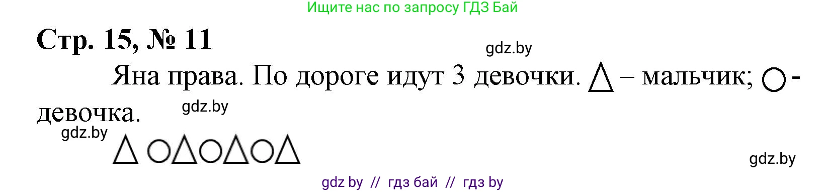 Математика, 3 класс Учебник, авторы: Муравьева Галина Леонидовна, Урбан Мария Анатольевна, издательство Национальный институт образования, Минск, 2021, оранжевого цвета, Часть 1, страница 15, номер 11, Решение 3