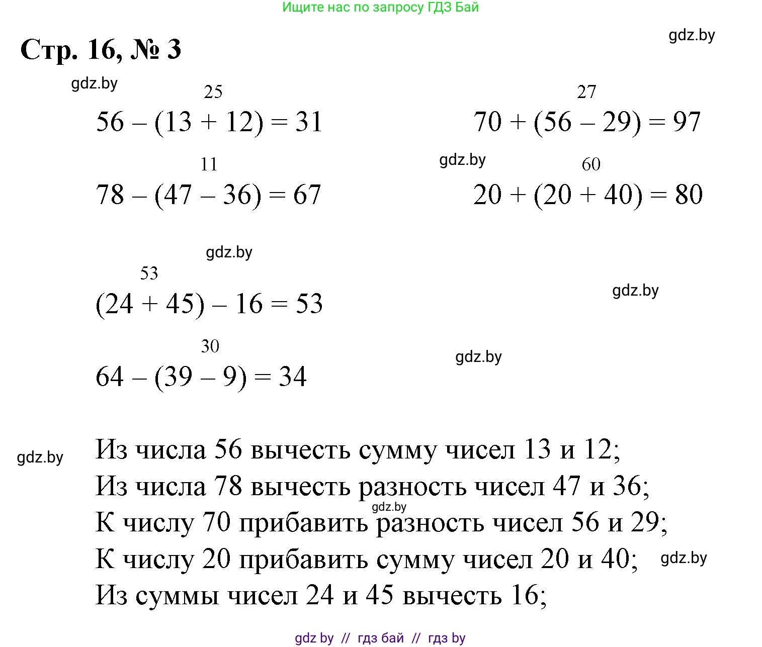 Математика, 3 класс Учебник, авторы: Муравьева Галина Леонидовна, Урбан Мария Анатольевна, издательство Национальный институт образования, Минск, 2021, оранжевого цвета, Часть 1, страница 16, номер 3, Решение 3