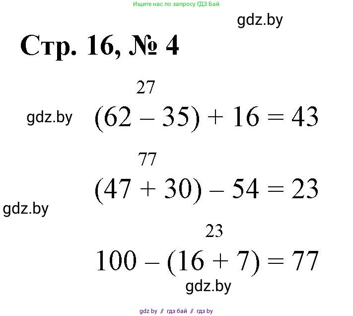 Математика, 3 класс Учебник, авторы: Муравьева Галина Леонидовна, Урбан Мария Анатольевна, издательство Национальный институт образования, Минск, 2021, оранжевого цвета, Часть 1, страница 16, номер 4, Решение 3