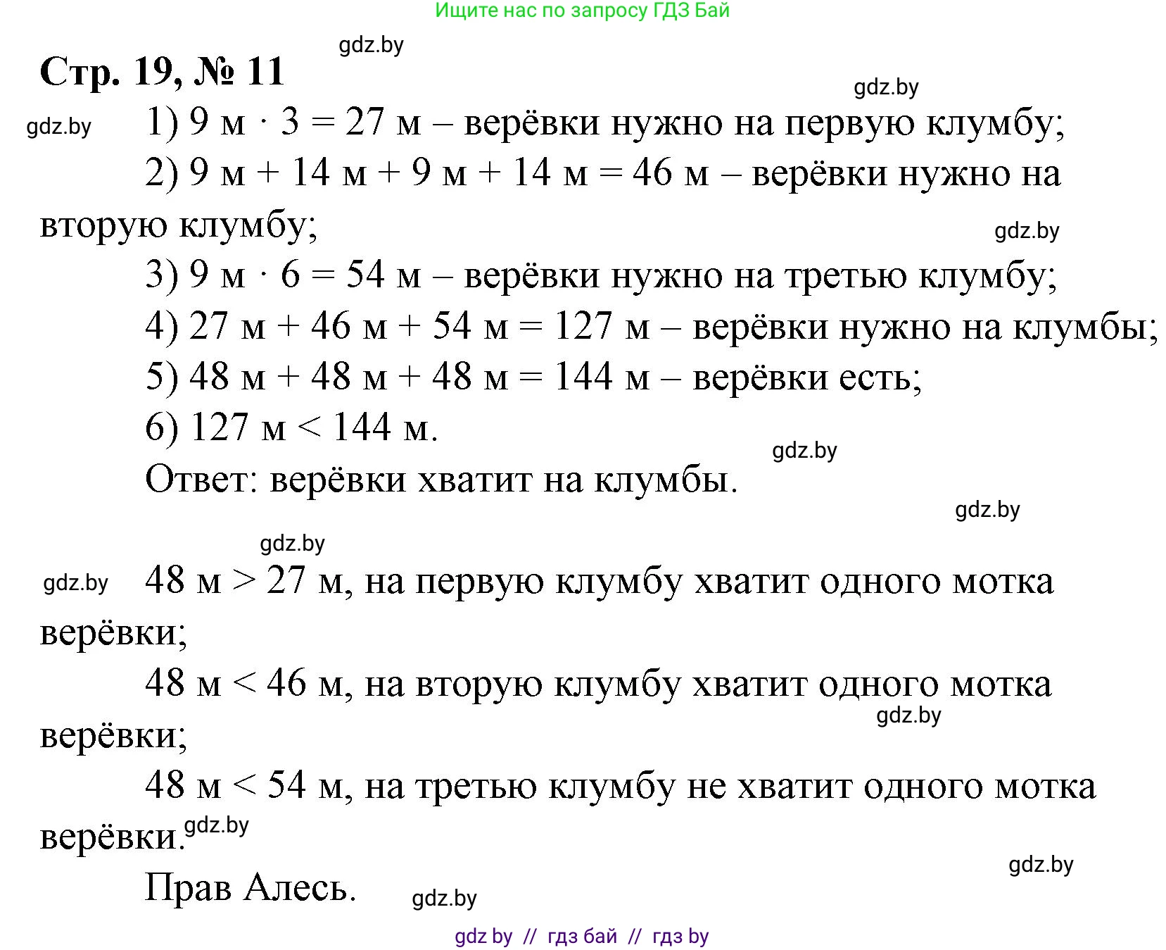 Математика, 3 класс Учебник, авторы: Муравьева Галина Леонидовна, Урбан Мария Анатольевна, издательство Национальный институт образования, Минск, 2021, оранжевого цвета, Часть 1, страница 19, номер 11, Решение 3