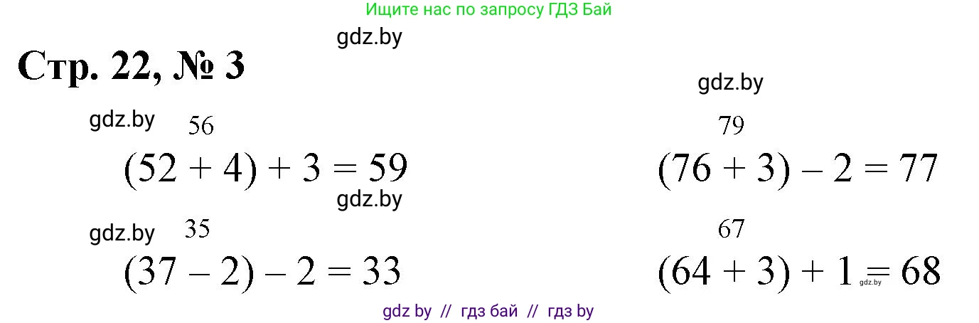 Математика, 3 класс Учебник, авторы: Муравьева Галина Леонидовна, Урбан Мария Анатольевна, издательство Национальный институт образования, Минск, 2021, оранжевого цвета, Часть 1, страница 22, номер 3, Решение 3