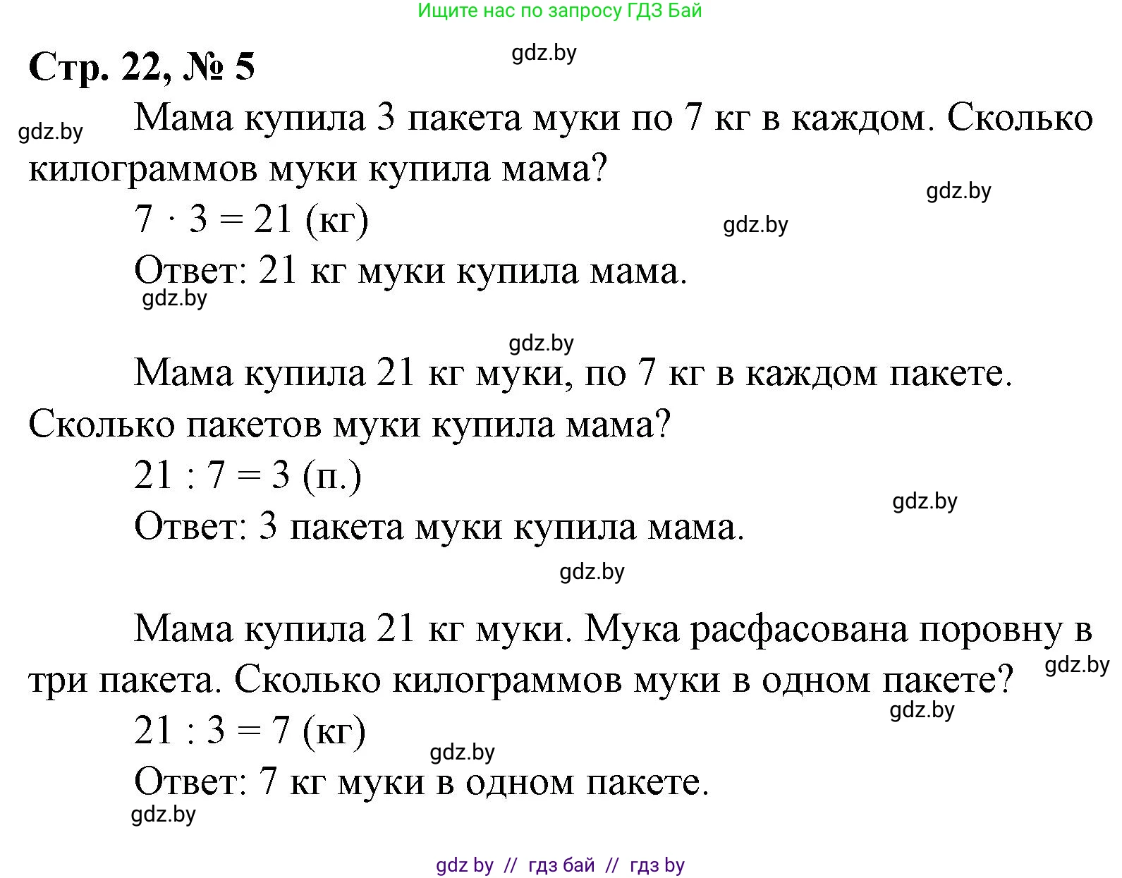 Математика, 3 класс Учебник, авторы: Муравьева Галина Леонидовна, Урбан Мария Анатольевна, издательство Национальный институт образования, Минск, 2021, оранжевого цвета, Часть 1, страница 22, номер 5, Решение 3