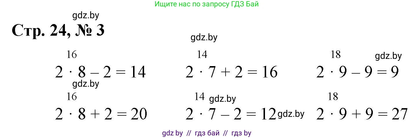Математика, 3 класс Учебник, авторы: Муравьева Галина Леонидовна, Урбан Мария Анатольевна, издательство Национальный институт образования, Минск, 2021, оранжевого цвета, Часть 1, страница 24, номер 3, Решение 3