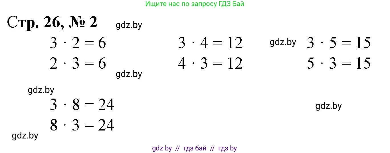Математика, 3 класс Учебник, авторы: Муравьева Галина Леонидовна, Урбан Мария Анатольевна, издательство Национальный институт образования, Минск, 2021, оранжевого цвета, Часть 1, страница 26, номер 2, Решение 3