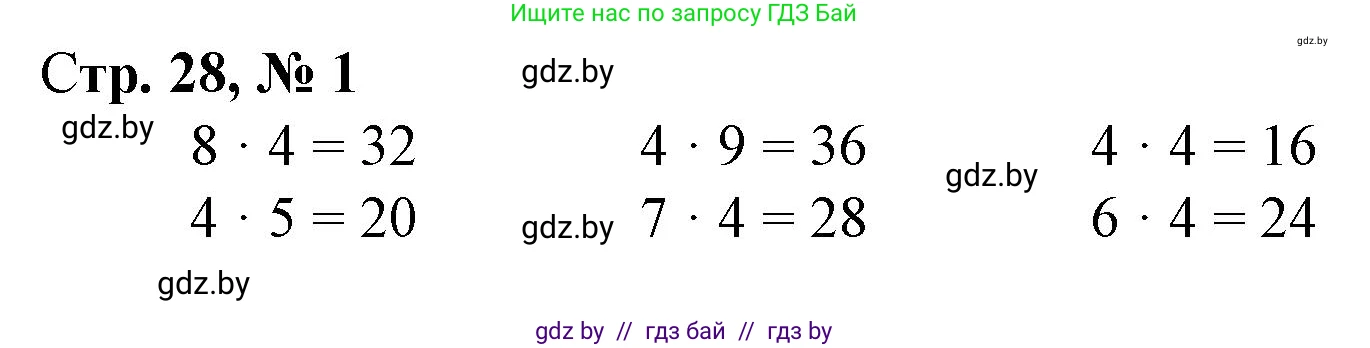 Математика, 3 класс Учебник, авторы: Муравьева Галина Леонидовна, Урбан Мария Анатольевна, издательство Национальный институт образования, Минск, 2021, оранжевого цвета, Часть 1, страница 28, номер 1, Решение 3