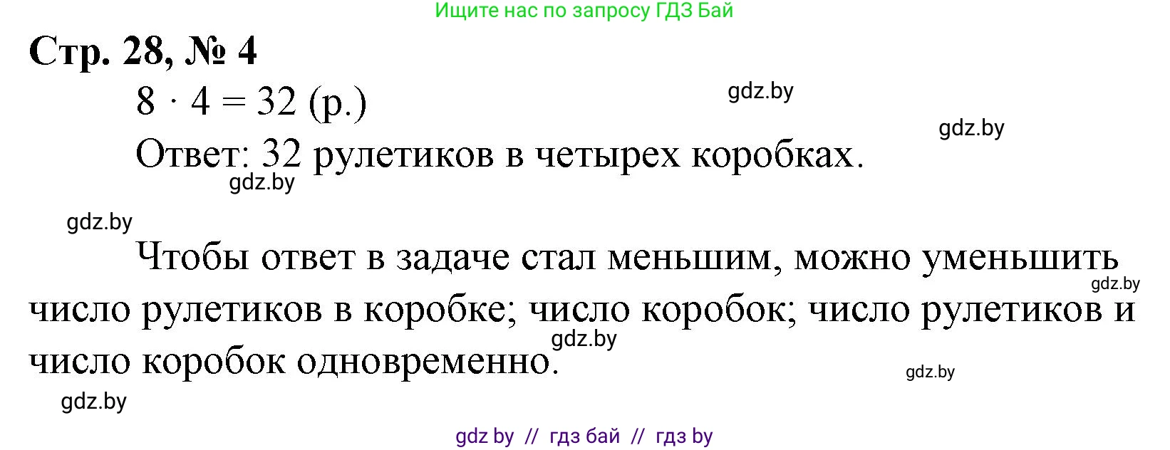 Математика, 3 класс Учебник, авторы: Муравьева Галина Леонидовна, Урбан Мария Анатольевна, издательство Национальный институт образования, Минск, 2021, оранжевого цвета, Часть 1, страница 28, номер 4, Решение 3
