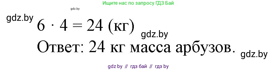 Математика, 3 класс Учебник, авторы: Муравьева Галина Леонидовна, Урбан Мария Анатольевна, издательство Национальный институт образования, Минск, 2021, оранжевого цвета, Часть 1, страница 31, номер 5, Решение 3 (продолжение 2)