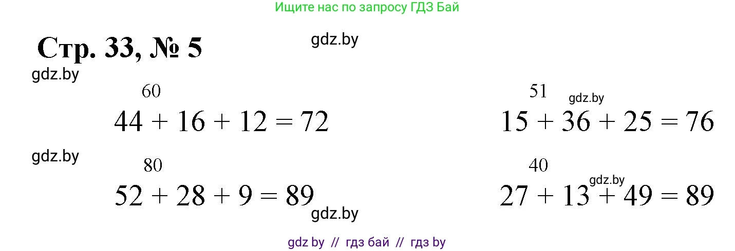 Математика, 3 класс Учебник, авторы: Муравьева Галина Леонидовна, Урбан Мария Анатольевна, издательство Национальный институт образования, Минск, 2021, оранжевого цвета, Часть 1, страница 33, номер 5, Решение 3
