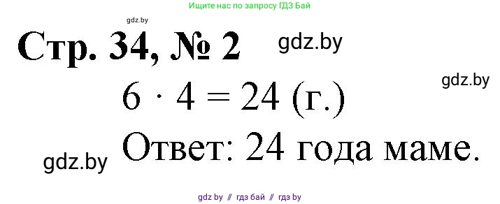Математика, 3 класс Учебник, авторы: Муравьева Галина Леонидовна, Урбан Мария Анатольевна, издательство Национальный институт образования, Минск, 2021, оранжевого цвета, Часть 1, страница 34, номер 2, Решение 3