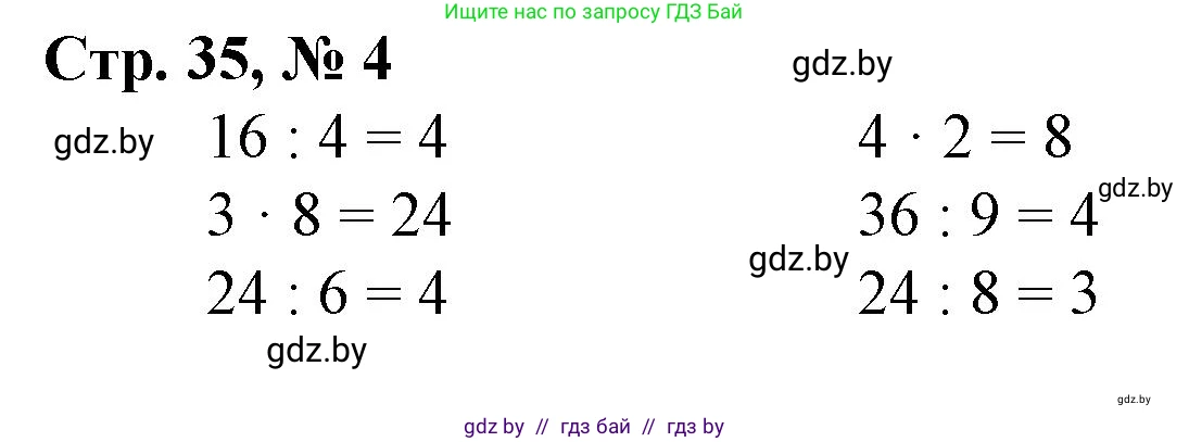 Математика, 3 класс Учебник, авторы: Муравьева Галина Леонидовна, Урбан Мария Анатольевна, издательство Национальный институт образования, Минск, 2021, оранжевого цвета, Часть 1, страница 35, номер 4, Решение 3