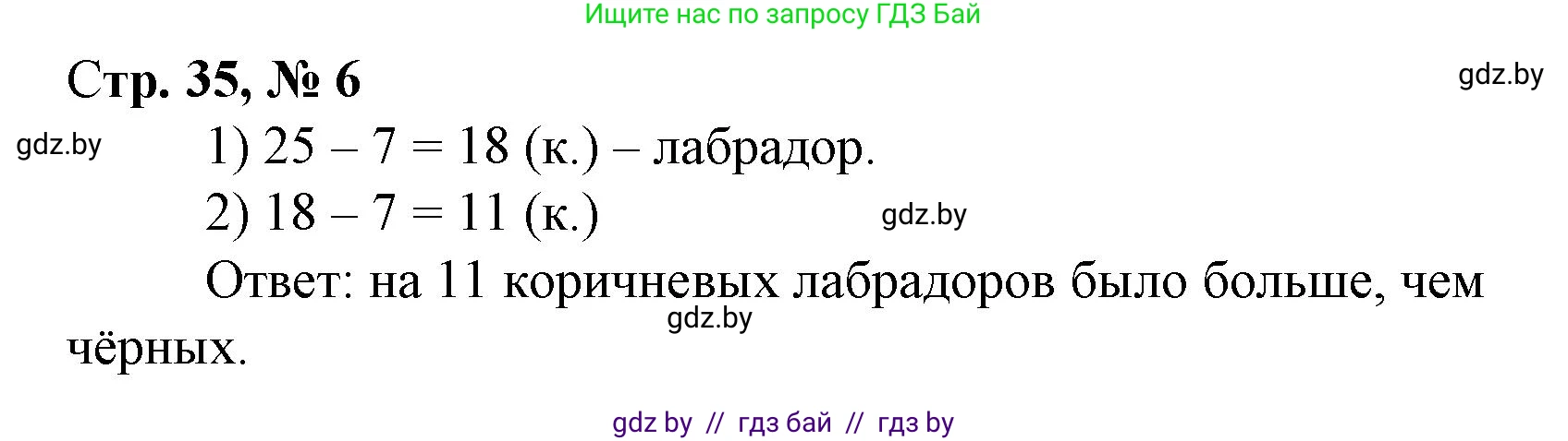 Математика, 3 класс Учебник, авторы: Муравьева Галина Леонидовна, Урбан Мария Анатольевна, издательство Национальный институт образования, Минск, 2021, оранжевого цвета, Часть 1, страница 35, номер 6, Решение 3