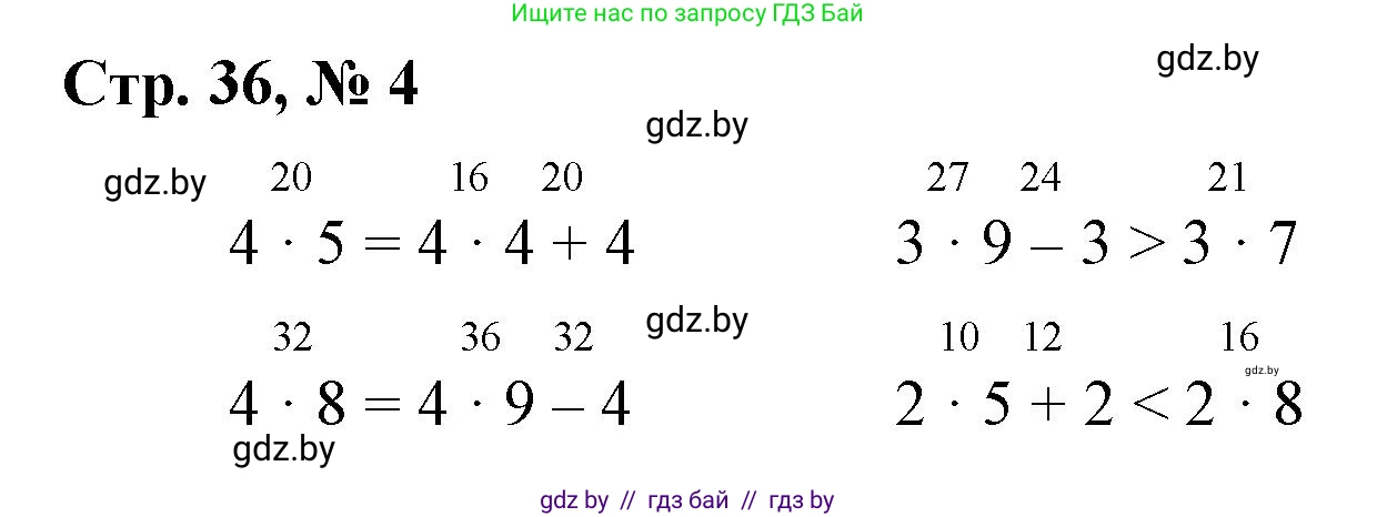 Математика, 3 класс Учебник, авторы: Муравьева Галина Леонидовна, Урбан Мария Анатольевна, издательство Национальный институт образования, Минск, 2021, оранжевого цвета, Часть 1, страница 36, номер 4, Решение 3
