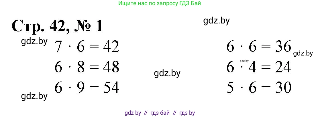 Математика, 3 класс Учебник, авторы: Муравьева Галина Леонидовна, Урбан Мария Анатольевна, издательство Национальный институт образования, Минск, 2021, оранжевого цвета, Часть 1, страница 42, номер 1, Решение 3