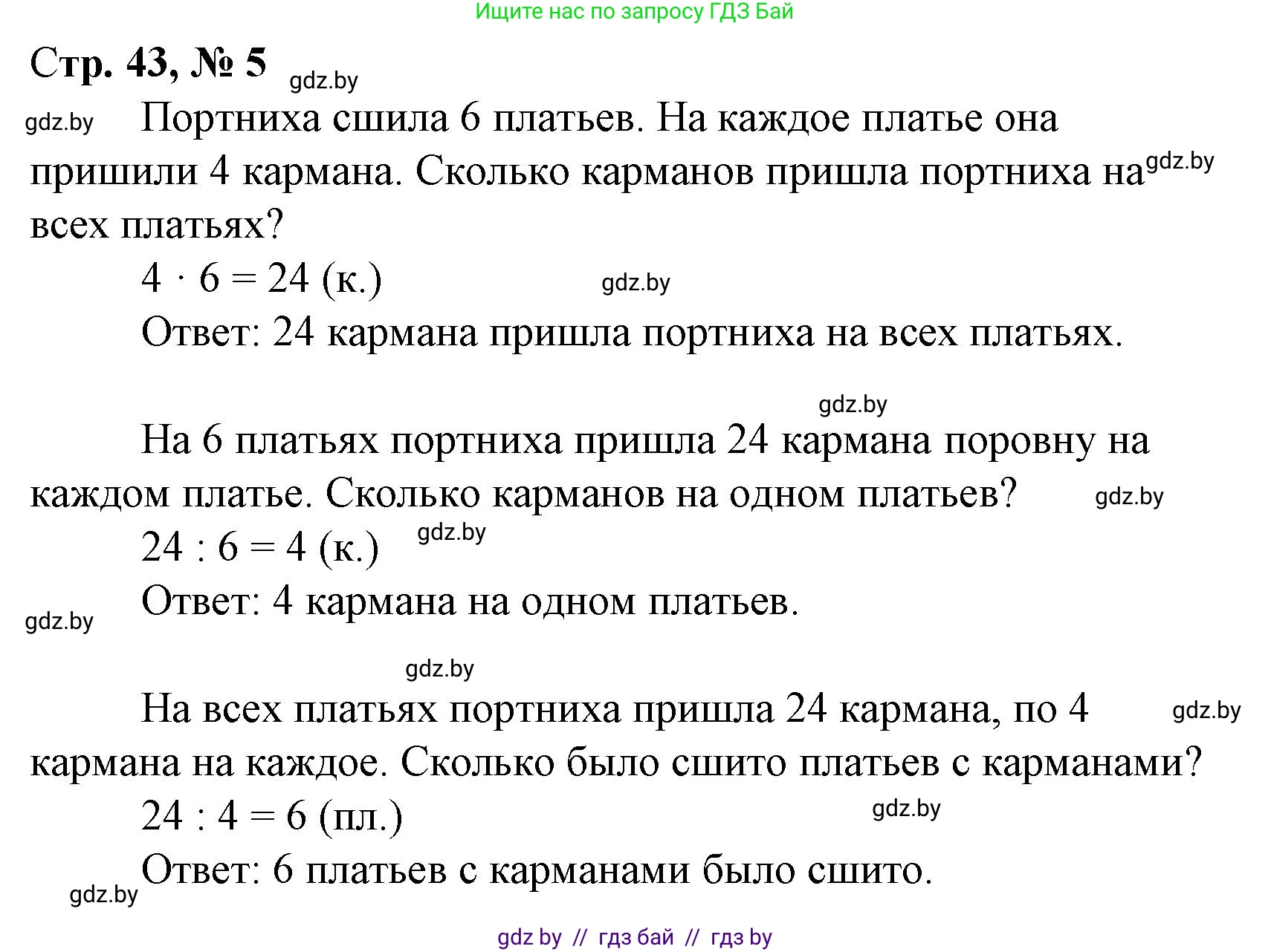 Математика, 3 класс Учебник, авторы: Муравьева Галина Леонидовна, Урбан Мария Анатольевна, издательство Национальный институт образования, Минск, 2021, оранжевого цвета, Часть 1, страница 43, номер 5, Решение 3