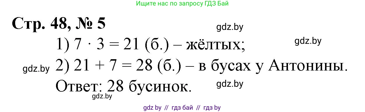 Математика, 3 класс Учебник, авторы: Муравьева Галина Леонидовна, Урбан Мария Анатольевна, издательство Национальный институт образования, Минск, 2021, оранжевого цвета, Часть 1, страница 48, номер 5, Решение 3