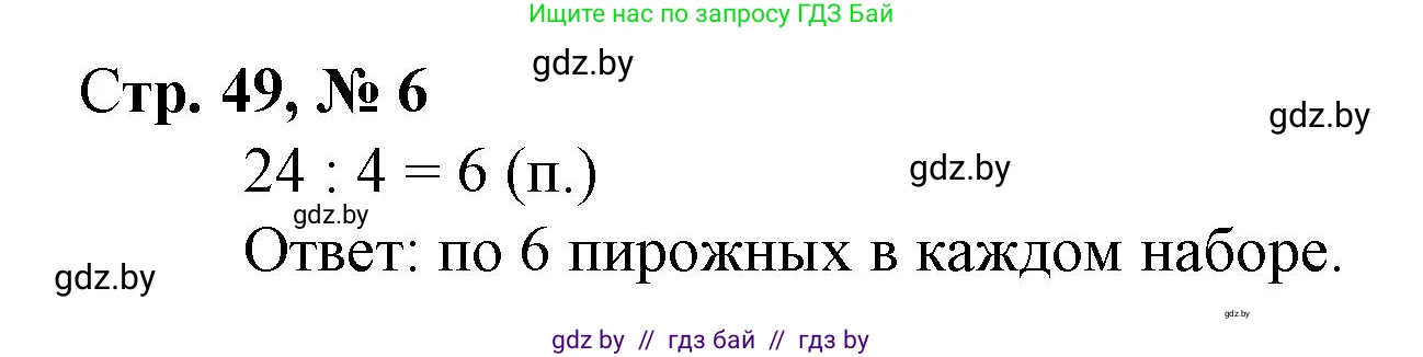 Математика, 3 класс Учебник, авторы: Муравьева Галина Леонидовна, Урбан Мария Анатольевна, издательство Национальный институт образования, Минск, 2021, оранжевого цвета, Часть 1, страница 49, номер 6, Решение 3