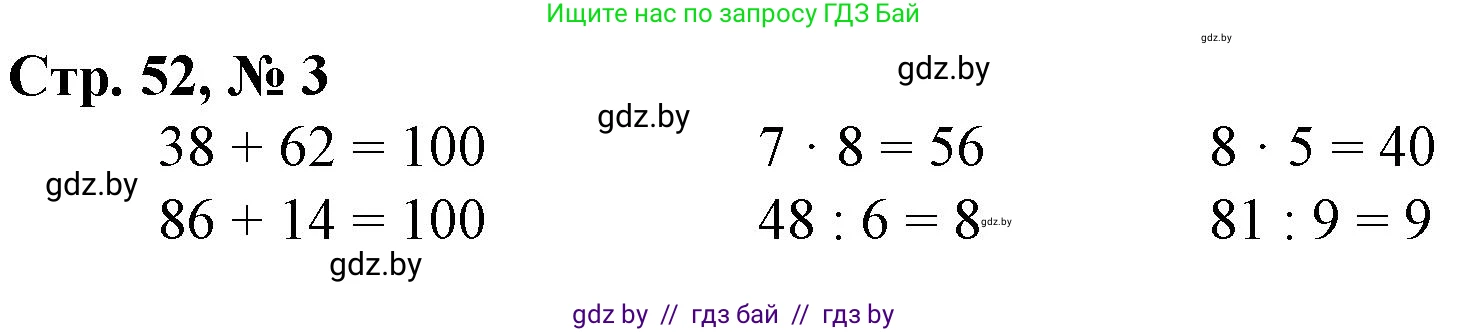 Математика, 3 класс Учебник, авторы: Муравьева Галина Леонидовна, Урбан Мария Анатольевна, издательство Национальный институт образования, Минск, 2021, оранжевого цвета, Часть 1, страница 52, номер 3, Решение 3