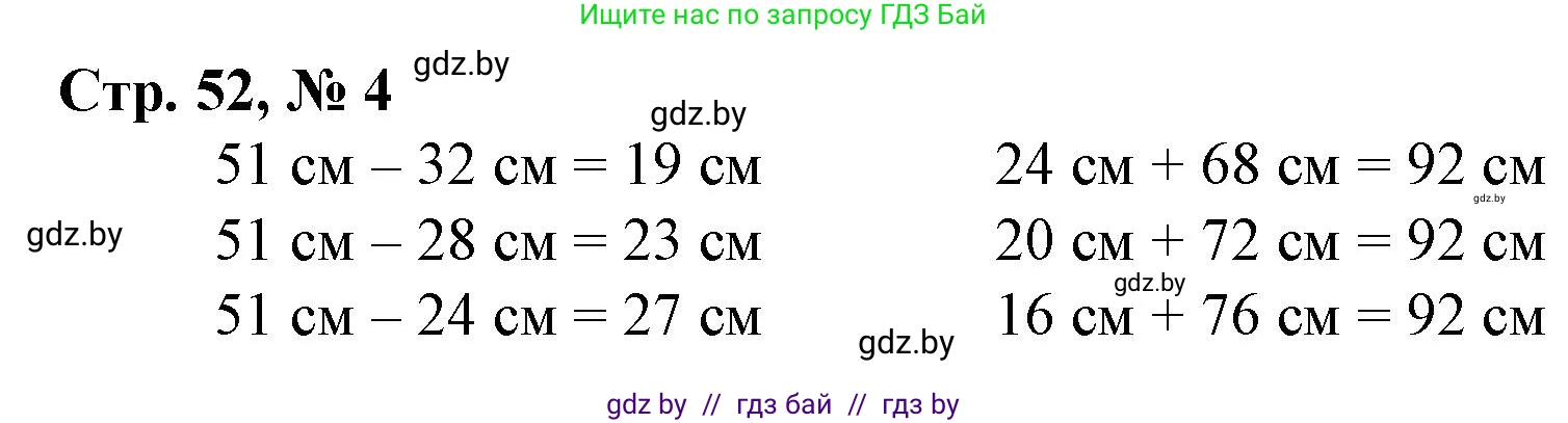 Математика, 3 класс Учебник, авторы: Муравьева Галина Леонидовна, Урбан Мария Анатольевна, издательство Национальный институт образования, Минск, 2021, оранжевого цвета, Часть 1, страница 52, номер 4, Решение 3