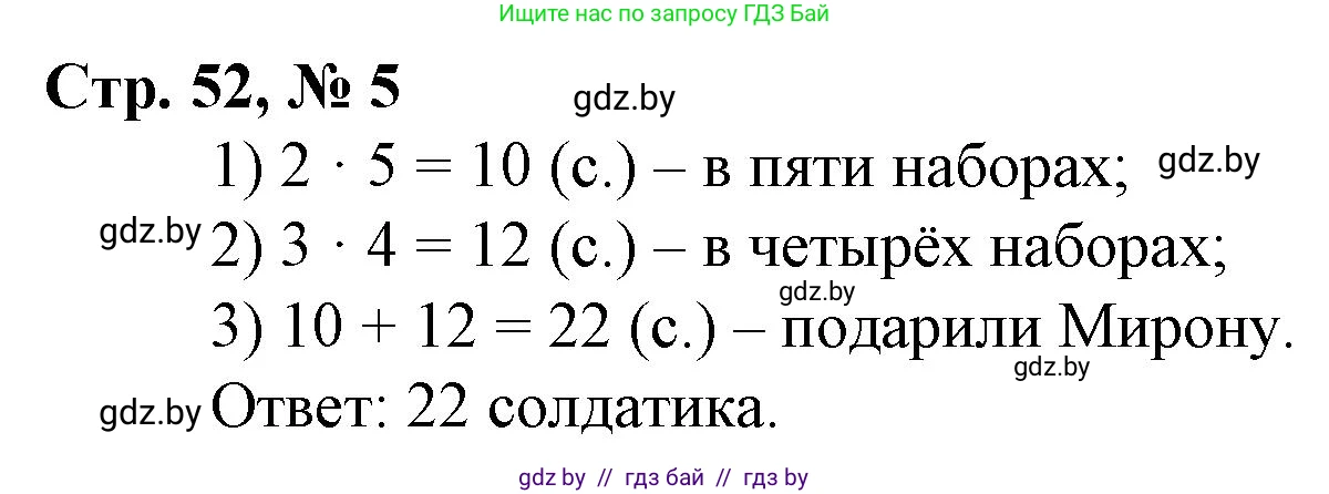 Математика, 3 класс Учебник, авторы: Муравьева Галина Леонидовна, Урбан Мария Анатольевна, издательство Национальный институт образования, Минск, 2021, оранжевого цвета, Часть 1, страница 52, номер 5, Решение 3