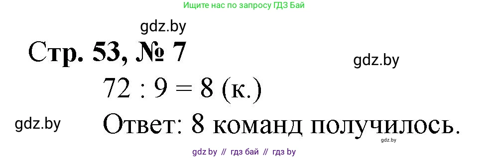 Математика, 3 класс Учебник, авторы: Муравьева Галина Леонидовна, Урбан Мария Анатольевна, издательство Национальный институт образования, Минск, 2021, оранжевого цвета, Часть 1, страница 53, номер 7, Решение 3