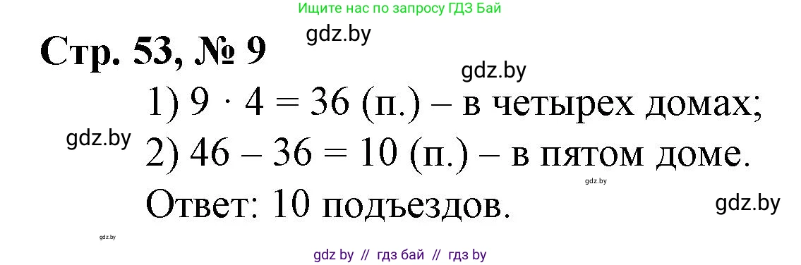 Математика, 3 класс Учебник, авторы: Муравьева Галина Леонидовна, Урбан Мария Анатольевна, издательство Национальный институт образования, Минск, 2021, оранжевого цвета, Часть 1, страница 53, номер 9, Решение 3
