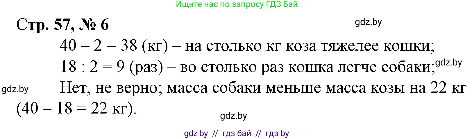Математика, 3 класс Учебник, авторы: Муравьева Галина Леонидовна, Урбан Мария Анатольевна, издательство Национальный институт образования, Минск, 2021, оранжевого цвета, Часть 1, страница 57, номер 6, Решение 3