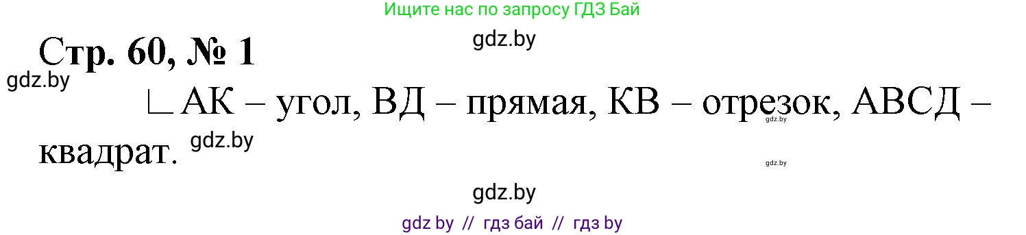 Математика, 3 класс Учебник, авторы: Муравьева Галина Леонидовна, Урбан Мария Анатольевна, издательство Национальный институт образования, Минск, 2021, оранжевого цвета, Часть 1, страница 60, номер 1, Решение 3