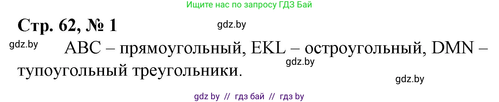 Математика, 3 класс Учебник, авторы: Муравьева Галина Леонидовна, Урбан Мария Анатольевна, издательство Национальный институт образования, Минск, 2021, оранжевого цвета, Часть 1, страница 62, номер 1, Решение 3