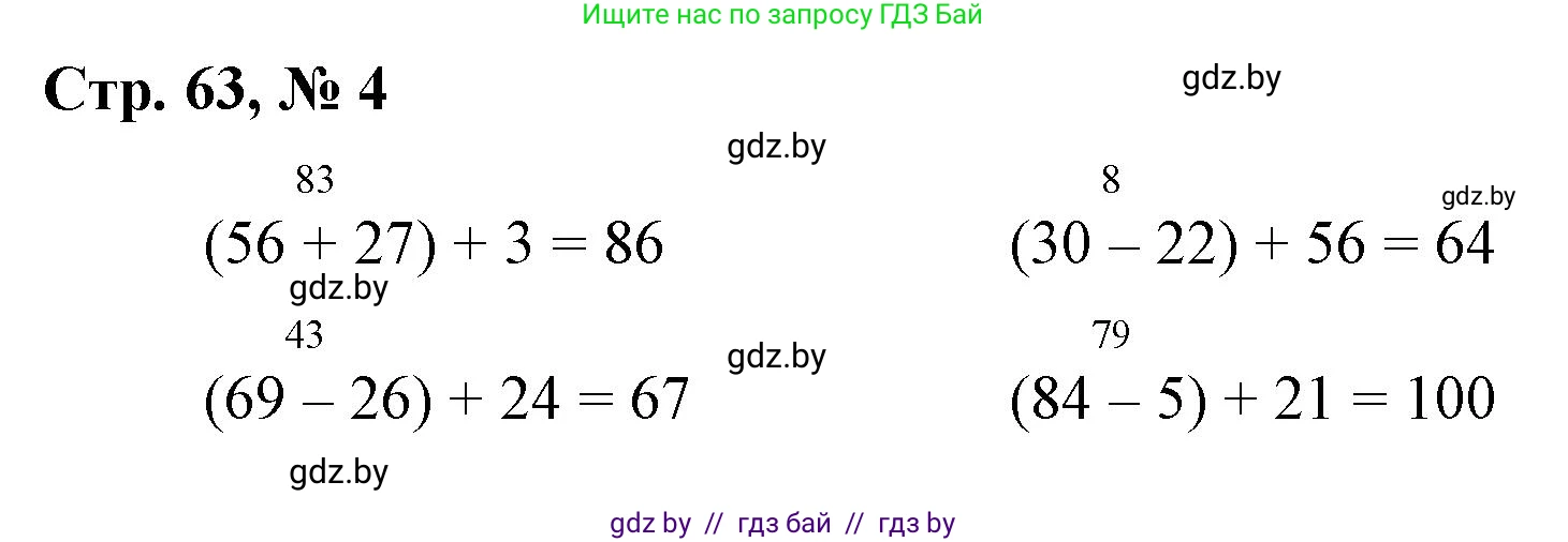 Математика, 3 класс Учебник, авторы: Муравьева Галина Леонидовна, Урбан Мария Анатольевна, издательство Национальный институт образования, Минск, 2021, оранжевого цвета, Часть 1, страница 63, номер 4, Решение 3