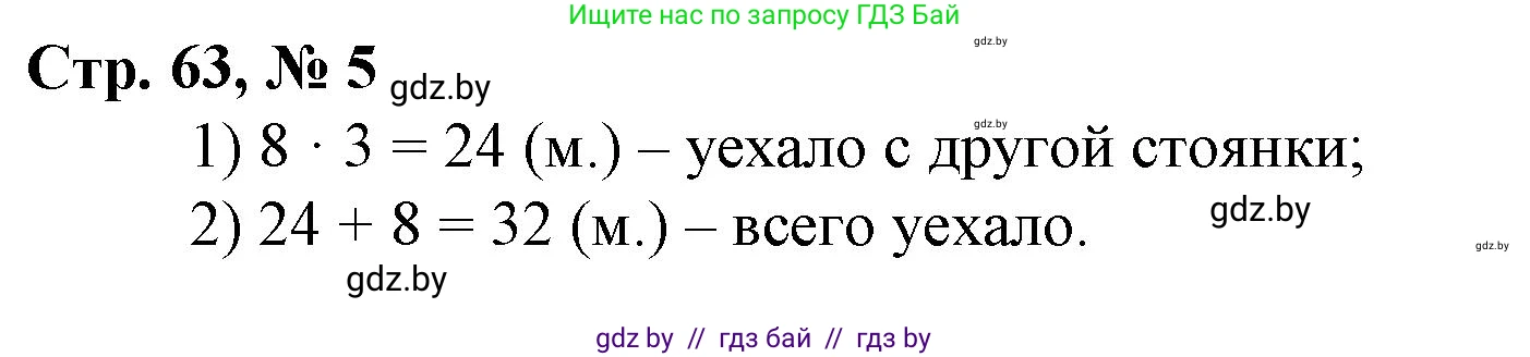 Математика, 3 класс Учебник, авторы: Муравьева Галина Леонидовна, Урбан Мария Анатольевна, издательство Национальный институт образования, Минск, 2021, оранжевого цвета, Часть 1, страница 63, номер 5, Решение 3