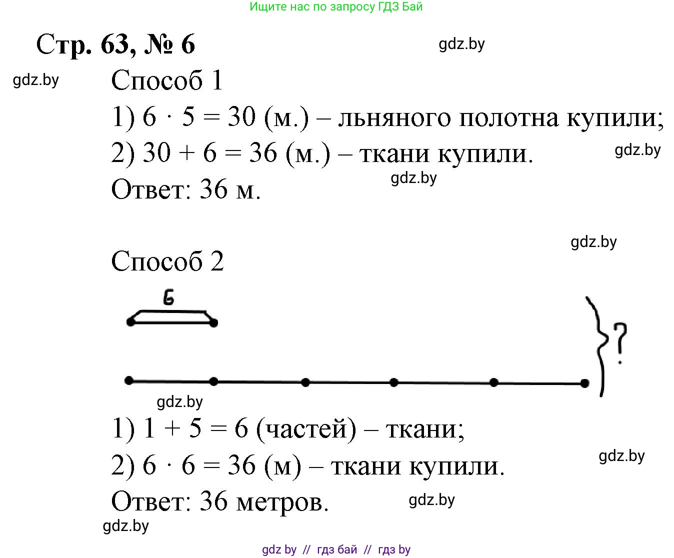 Математика, 3 класс Учебник, авторы: Муравьева Галина Леонидовна, Урбан Мария Анатольевна, издательство Национальный институт образования, Минск, 2021, оранжевого цвета, Часть 1, страница 63, номер 6, Решение 3