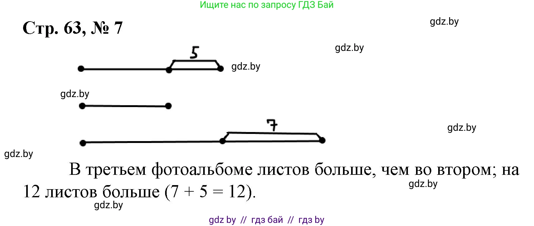 Математика, 3 класс Учебник, авторы: Муравьева Галина Леонидовна, Урбан Мария Анатольевна, издательство Национальный институт образования, Минск, 2021, оранжевого цвета, Часть 1, страница 63, номер 7, Решение 3