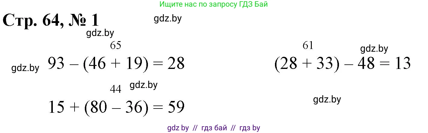 Математика, 3 класс Учебник, авторы: Муравьева Галина Леонидовна, Урбан Мария Анатольевна, издательство Национальный институт образования, Минск, 2021, оранжевого цвета, Часть 1, страница 64, номер 1, Решение 3