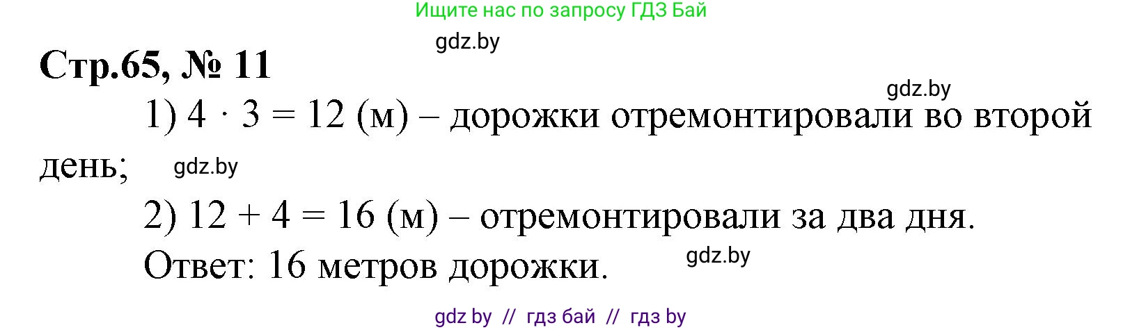 Математика, 3 класс Учебник, авторы: Муравьева Галина Леонидовна, Урбан Мария Анатольевна, издательство Национальный институт образования, Минск, 2021, оранжевого цвета, Часть 1, страница 65, номер 11, Решение 3
