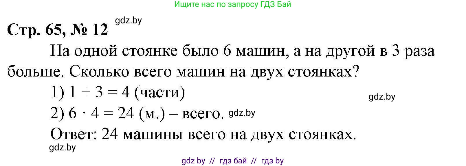 Математика, 3 класс Учебник, авторы: Муравьева Галина Леонидовна, Урбан Мария Анатольевна, издательство Национальный институт образования, Минск, 2021, оранжевого цвета, Часть 1, страница 65, номер 12, Решение 3