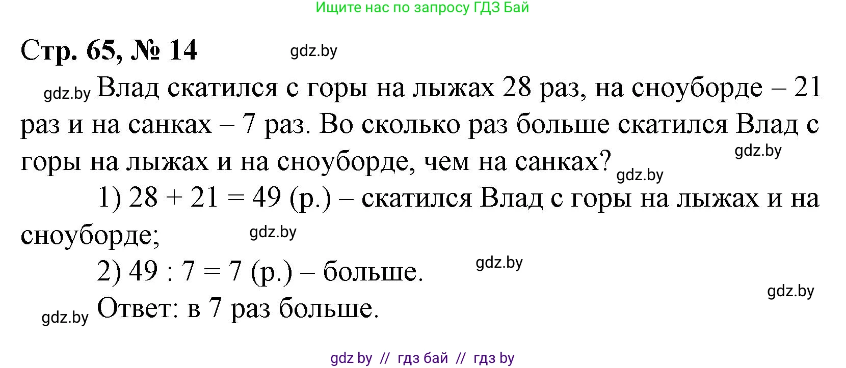 Математика, 3 класс Учебник, авторы: Муравьева Галина Леонидовна, Урбан Мария Анатольевна, издательство Национальный институт образования, Минск, 2021, оранжевого цвета, Часть 1, страница 65, номер 14, Решение 3