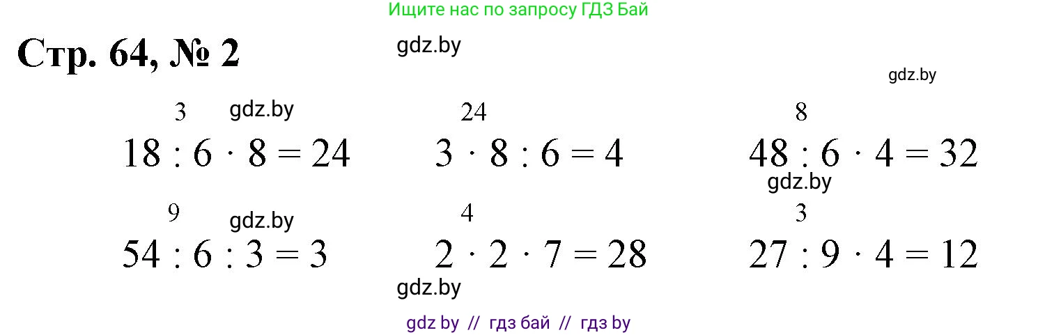 Математика, 3 класс Учебник, авторы: Муравьева Галина Леонидовна, Урбан Мария Анатольевна, издательство Национальный институт образования, Минск, 2021, оранжевого цвета, Часть 1, страница 64, номер 2, Решение 3