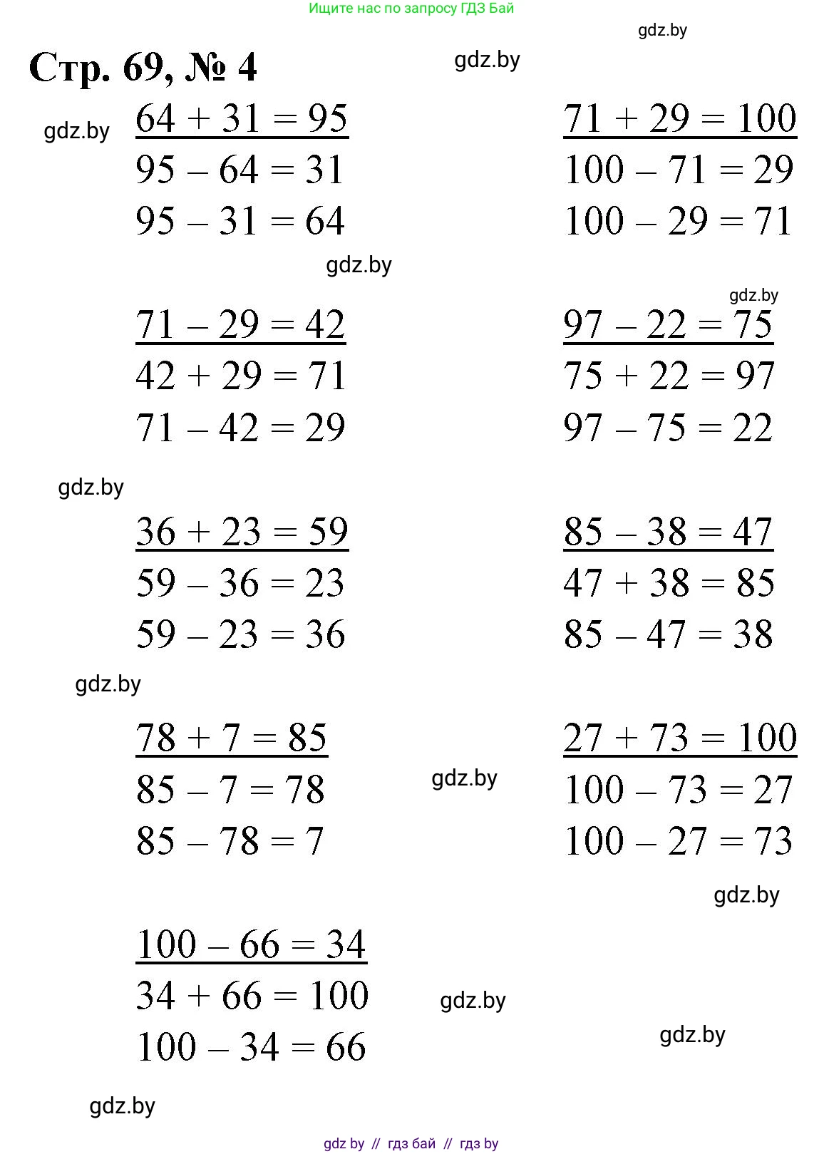 Математика, 3 класс Учебник, авторы: Муравьева Галина Леонидовна, Урбан Мария Анатольевна, издательство Национальный институт образования, Минск, 2021, оранжевого цвета, Часть 1, страница 69, номер 4, Решение 3
